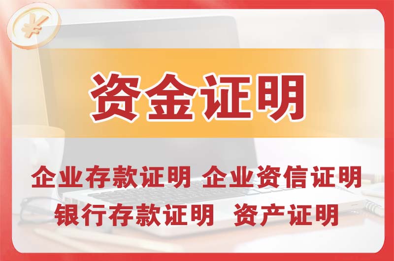 昌都银行存款证明